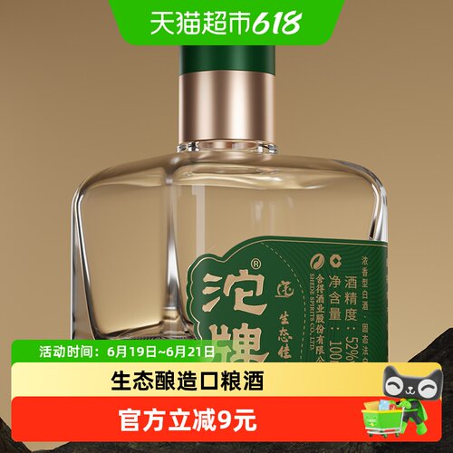 舍得52度生态酿造白酒100ml
