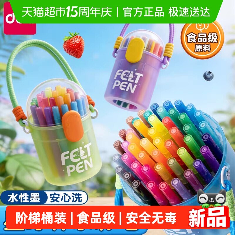得力食品级水彩笔儿童幼儿园专用可水洗彩色水溶性马克笔画笔无毒