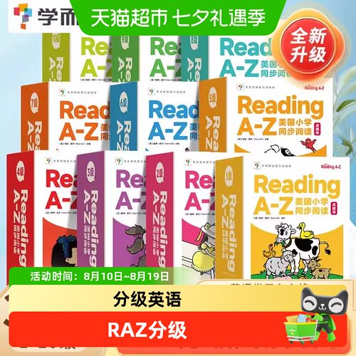 学而思RAZ分级阅读英语可点读