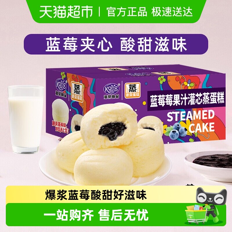 【下拉优惠包邮】港荣蒸蛋糕蓝莓夹心小面包营养早餐健康糕点