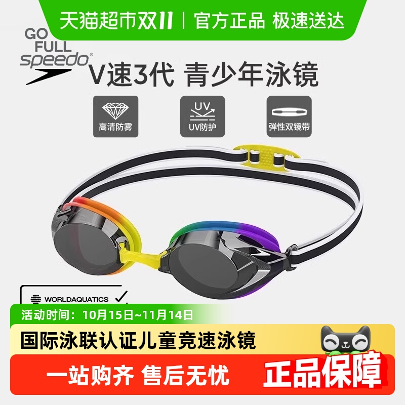 Speedo青少年儿童抗UV竞速泳镜