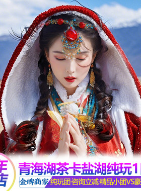 青海湖一日游