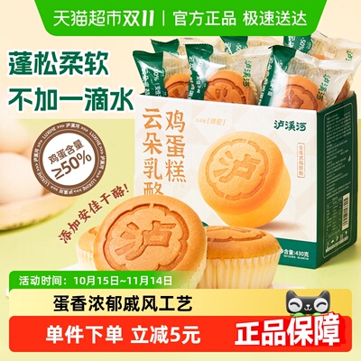 泸溪河云朵乳酪鸡蛋糕