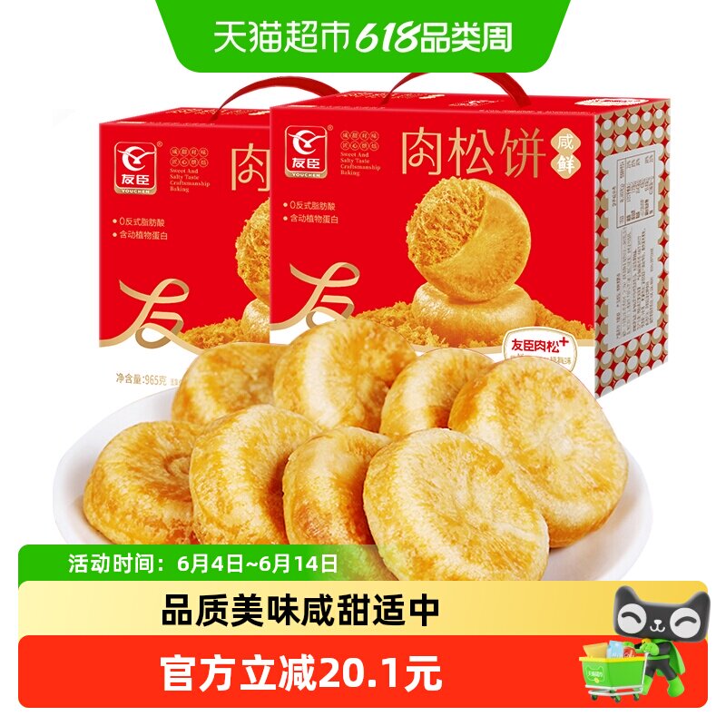 友臣肉松饼965g*2盒早餐代餐整箱礼盒端午送礼糕点心休闲小零食