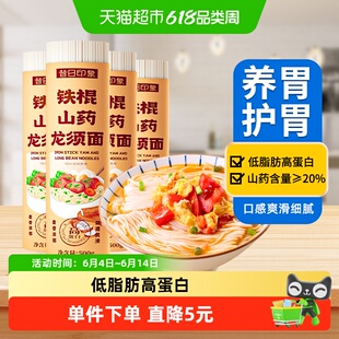 4斤低脂铁棍山药龙须面粗粮荞面细速食营养早餐面条挂面养胃护胃