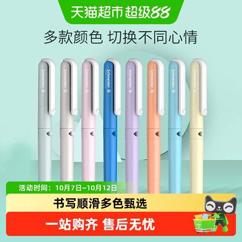 施耐德德国进口练字钢笔出墨流畅