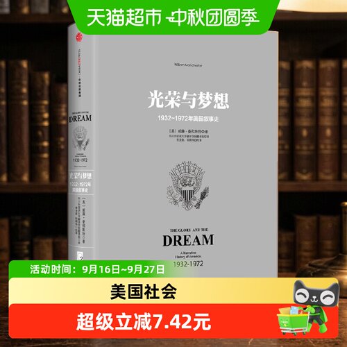 中信出版光荣与梦想美国社会实录