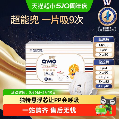 奇莫皇家至柔纸尿裤奢宠棉柔