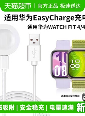 适用于华为手表fit4/4Pro充电器Watch Fit4Pro磁吸式充电线数据线