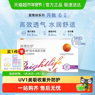 库博光学隐形眼镜爱维纳月抛6硅水凝胶高透氧非倍新半年抛量