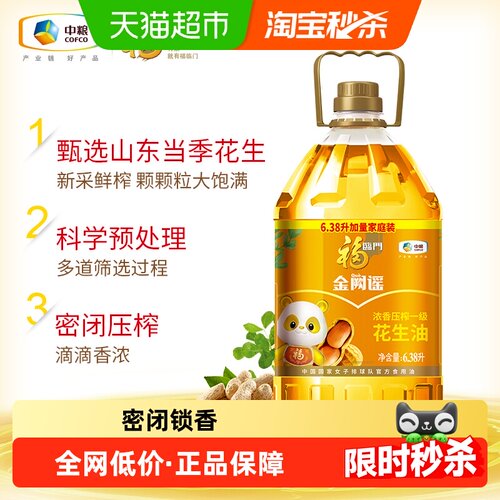 福临门浓香压榨花生油6.38L
