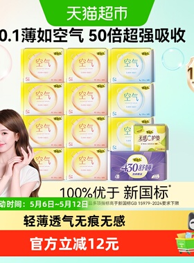 【赵露思推荐】自由点卫生巾空气13包99片日夜用组合装姨妈巾轻薄