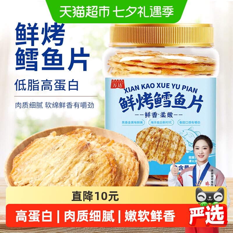 万达鲜烤鳕鱼片鲜味十足300g