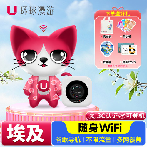 埃及开罗随身WIFI出国上网