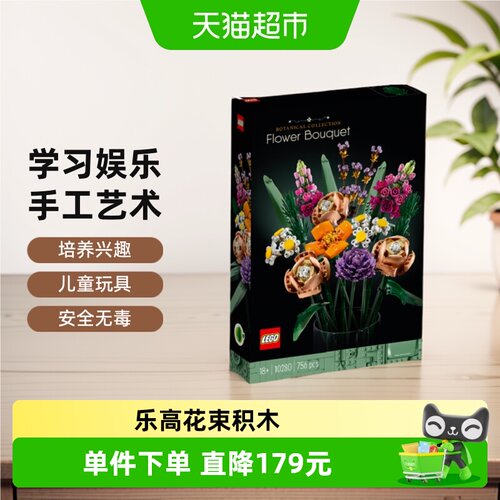 LEGO/乐高花束10280拼搭积木玩具