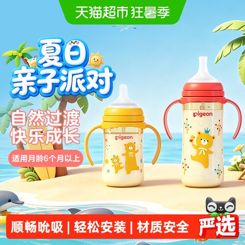 贝亲PPSU离乳奶瓶仿奶嘴触感