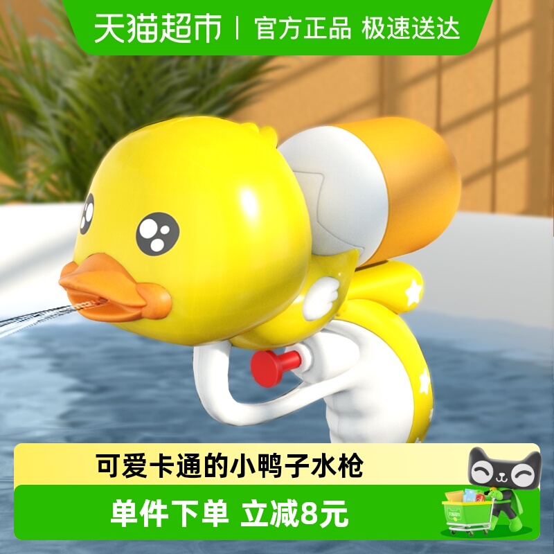小黄鸭水枪女孩男孩儿童玩具