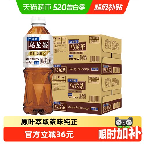 三得利茶饮料500ml×30瓶×1组