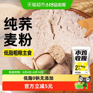 低脂荞麦面粉无添加无糖精粗粮馒头糖尿人烘焙麦麸代餐主食品专用