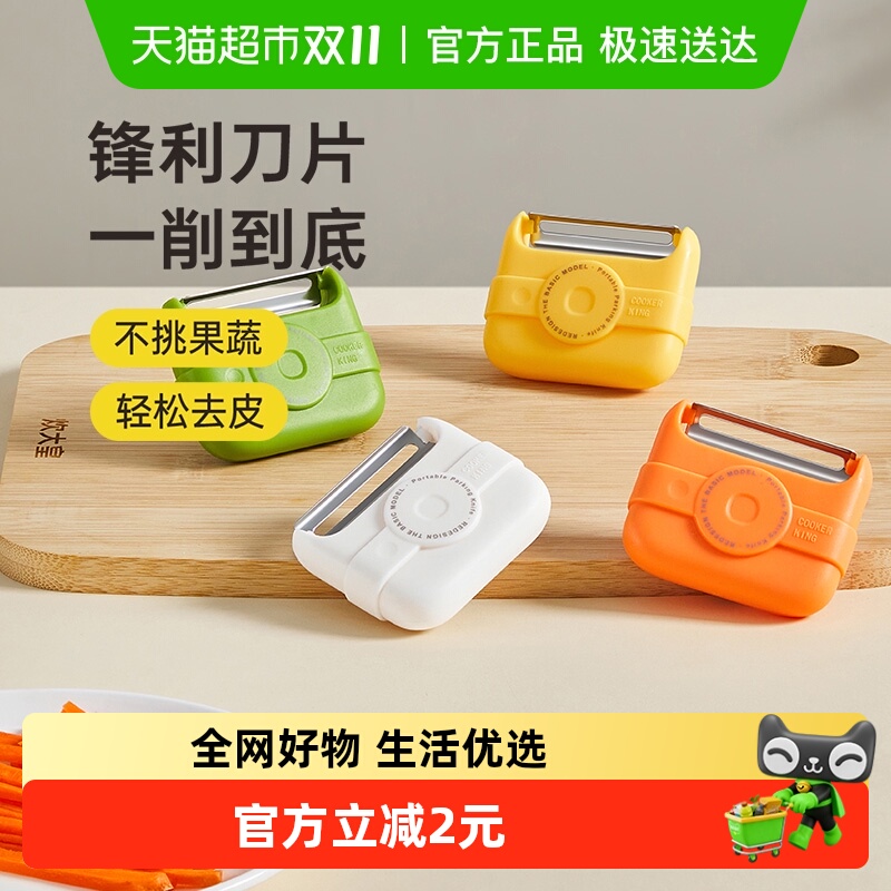 包邮炊大皇不锈钢水果削皮器家用厨房削皮刀土豆刮皮器刨刀便携