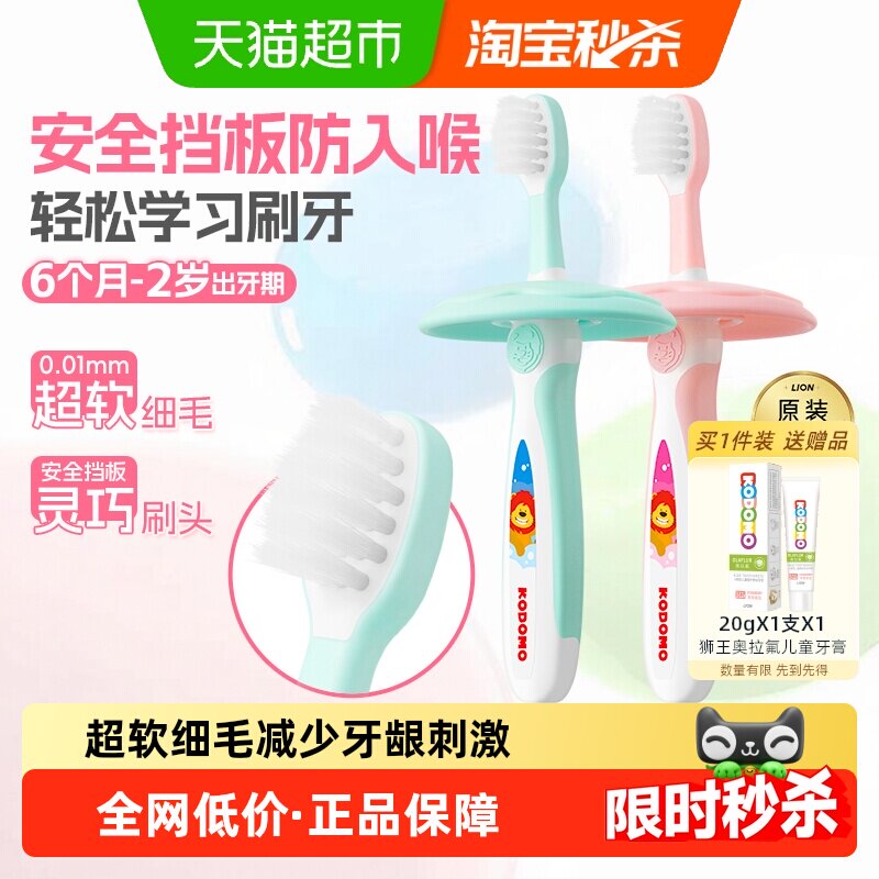 小狮王进口二阶段6月-2岁儿童牙刷软毛细毛安全挡板婴幼儿2支