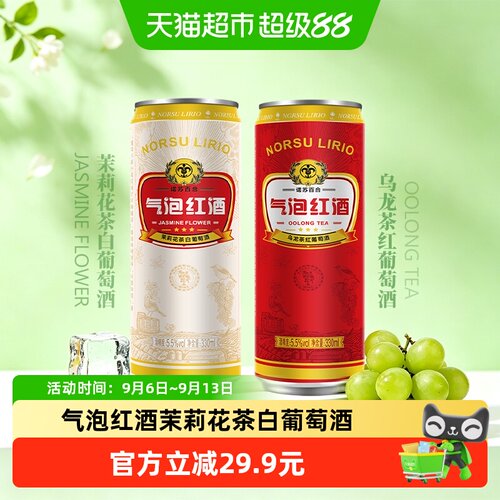 诺苏百合气泡红酒茉莉花茶