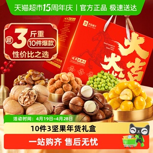 良品铺子坚果零食混合礼盒送礼年货礼品过年送人休闲食品大礼包
