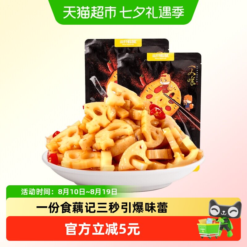三只松鼠脆藕黑鸭味150g*2包香辣特辣藕片卤藕素食休闲零食小吃