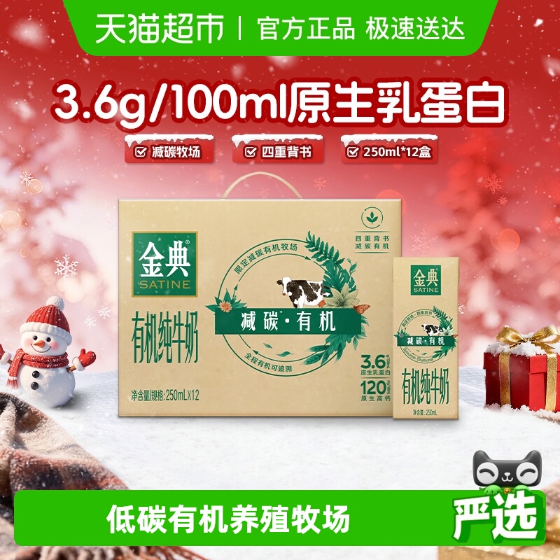 伊利金典有机纯牛奶12盒