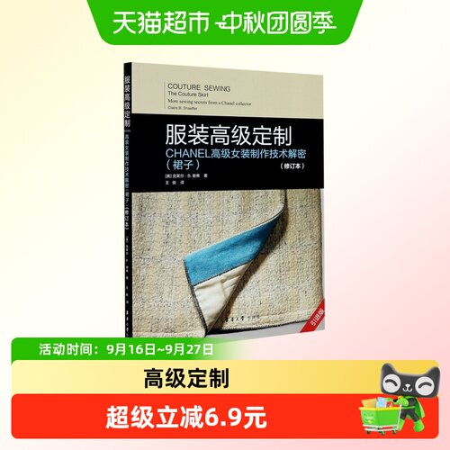 博库CHANEL高级女装畅销书籍