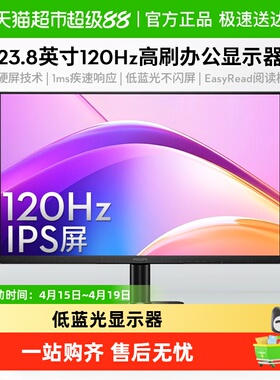 【天猫自营】飞利浦23.8英寸120Hz低蓝光IPS办公节能护眼显示器