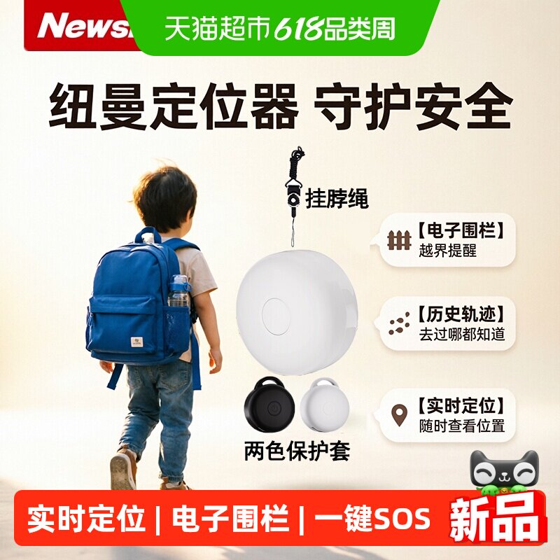 纽曼儿童gps实时定位器宝宝防走失订位器小孩随身防走丢追踪神器