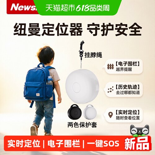 纽曼儿童老人防丢IP67GPS定位器