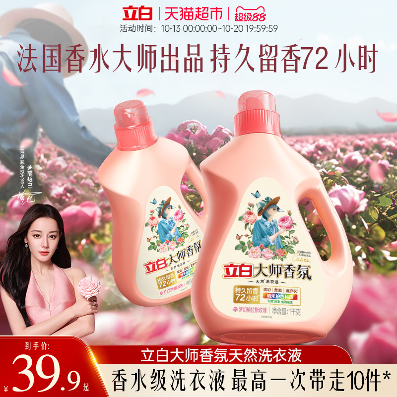 立白大师香氛洗衣液家用香水持久留香72小时柔顺护衣护色洁净专用