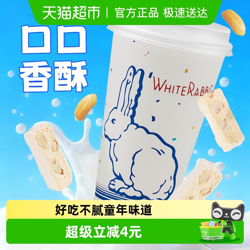 大白兔散称脆牛轧糖258g花生牛轧糖儿童糖果婚庆喜糖婚糖硬糖酥糖