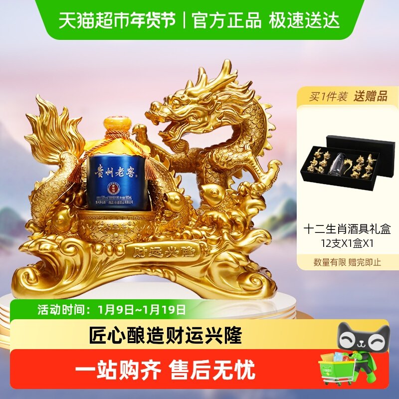 茅台贵州老窖财运兴隆53度酱香型白酒500ml*1瓶飞天祥龙生肖纪念
