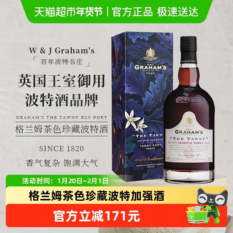 葡萄牙Graham's Port格兰姆茶色珍藏波特酒利口葡萄酒750ml*1瓶,酒类,加强葡萄酒,淘宝优惠券,粉丝福利购,淘宝优惠卷