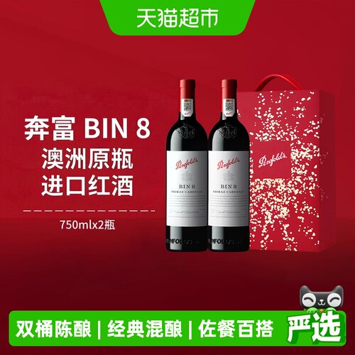 奔富BIN8澳洲进口红酒礼盒装正品