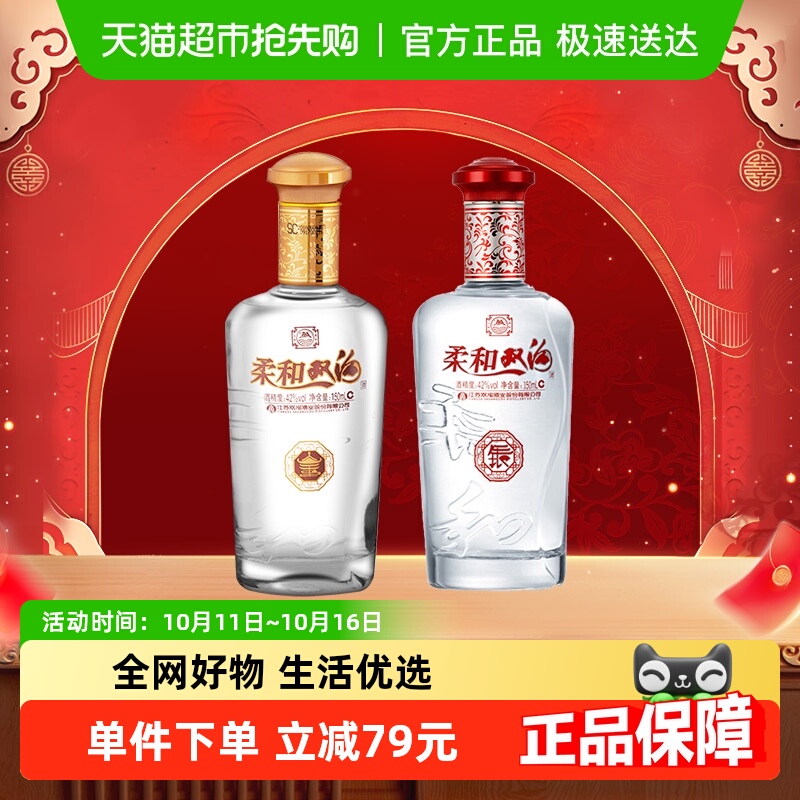 双沟柔和42度金小酒150ml*1瓶+银小酒150ml*1瓶组合装