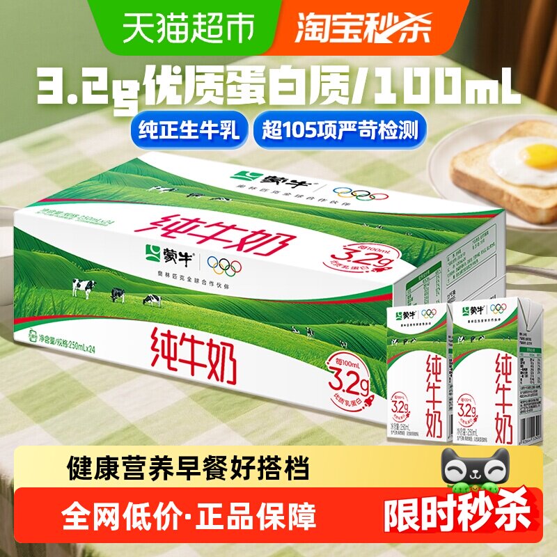 蒙牛纯牛奶浓醇营养250ml*24盒图片