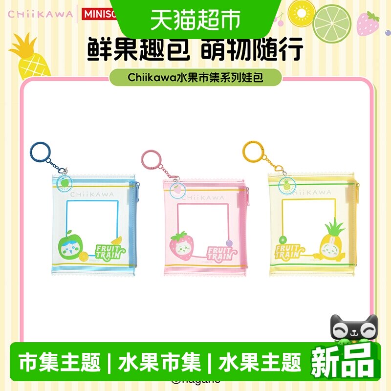 名创优品Chiikawa水果市集娃包图片