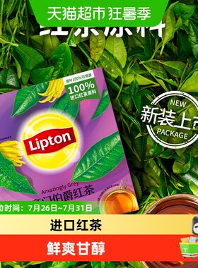 立顿经典伯爵红茶茶包红茶