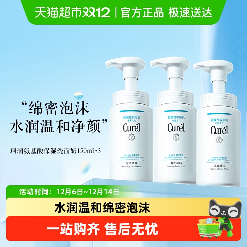 Curel/珂润保湿清洁洁颜泡沫