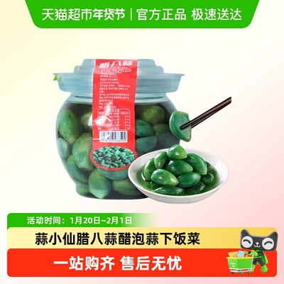 蒜小仙山东翡翠腊八蒜泡大蒜