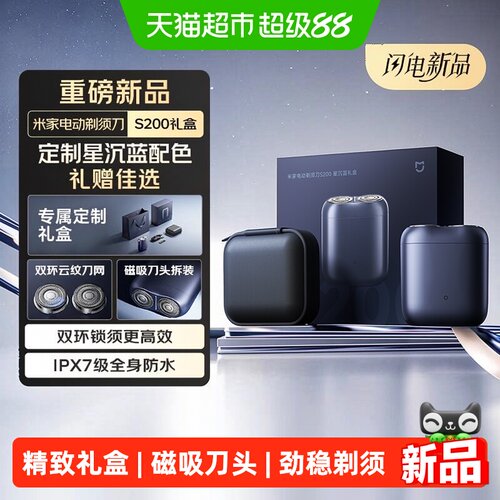 米家S200星沉蓝磁吸可水洗剃须刀