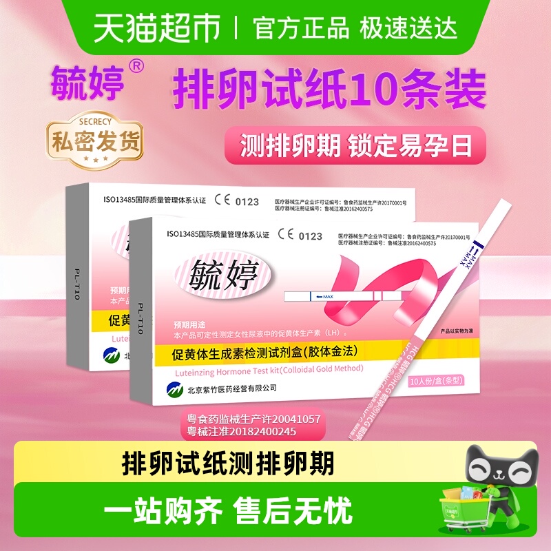 毓婷高精度备孕半定量排卵试纸