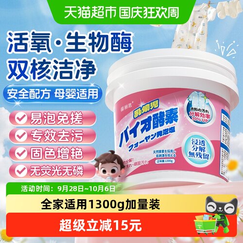 葆丽匙宝宝酵素爆炸盐一泡即净