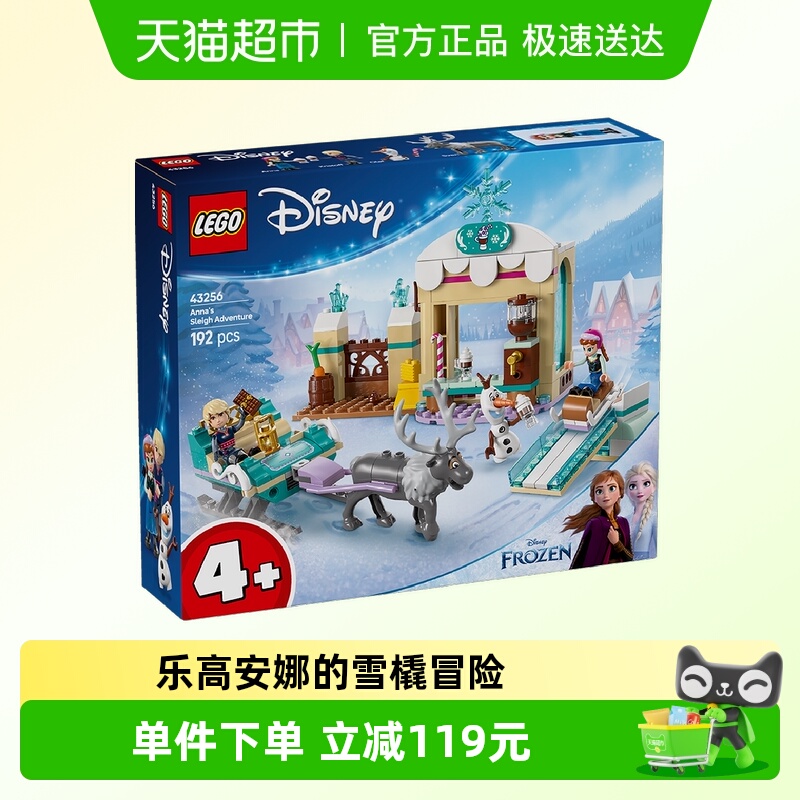 乐高43256安娜的雪橇冒险玩具