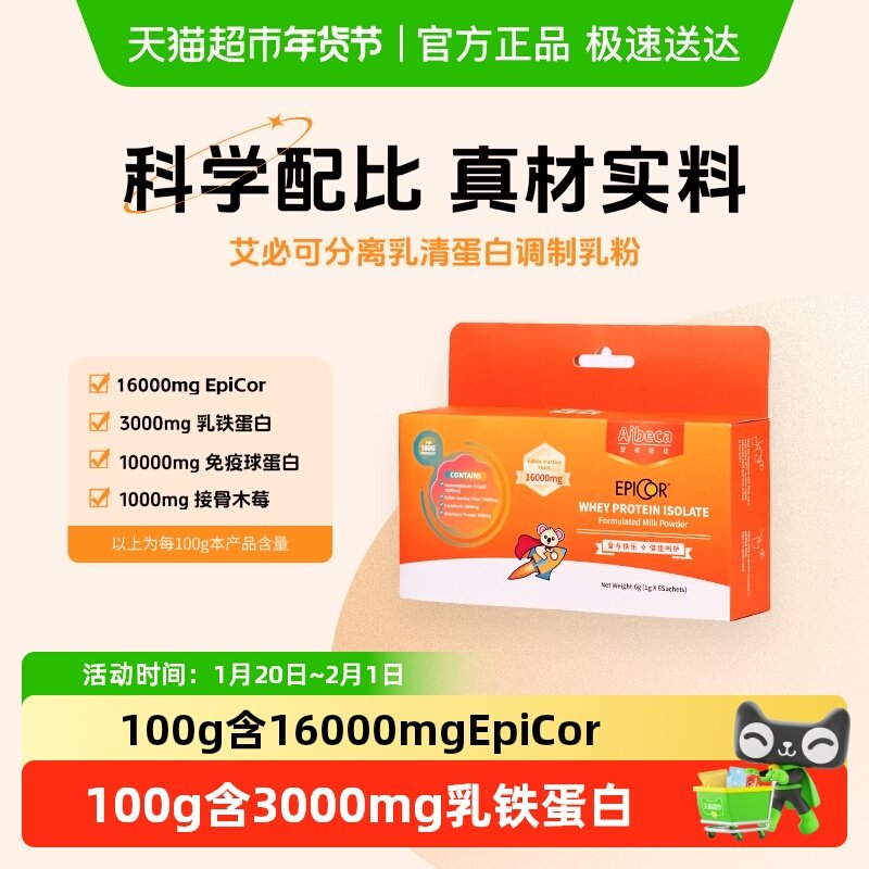 Aibeca/爱楽倍佳艾必可乳铁蛋白粉橙罐便携装免疫球蛋白母婴儿童,婴童食品,乳铁蛋白,淘宝优惠券,粉丝福利购,淘宝优惠卷