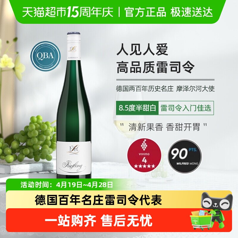 德国进口露森DR.Loosen摩泽尔雷司令半甜白葡萄酒女生甜酒